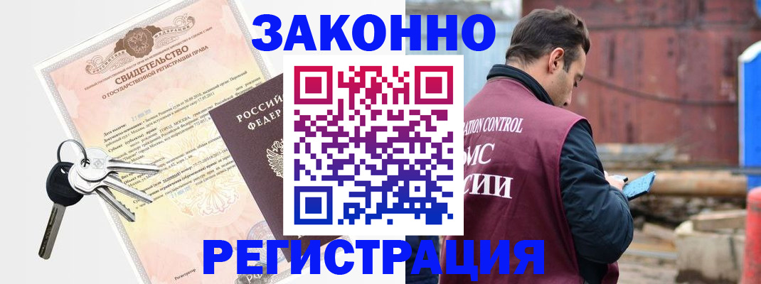 временная регистрация для школы в Острове