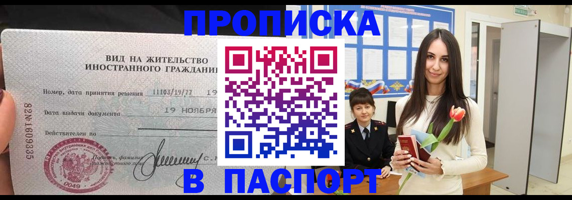 временная регистрация для школы в Острове